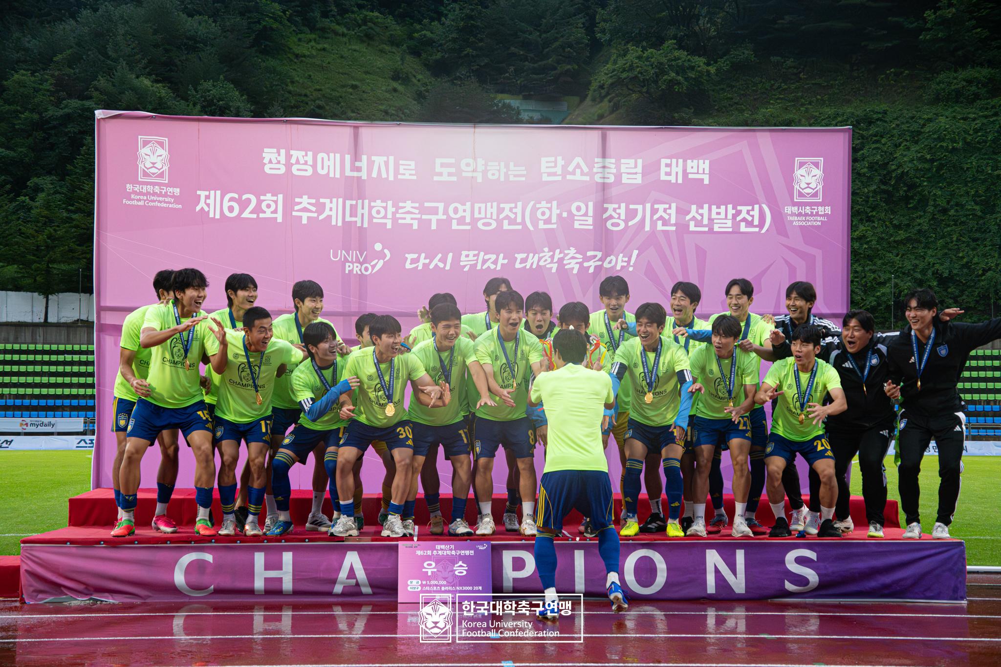 제62회 추계대학축구연맹전 태백산기 시상식